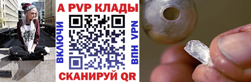Купить где  Бологое  APVP Crystall 