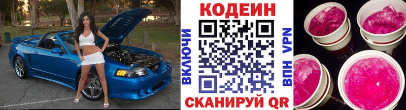 Кодеин напиток Lean (лин)  Купить  Бологое 